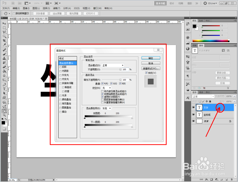 ps如何制作坐标纸文字