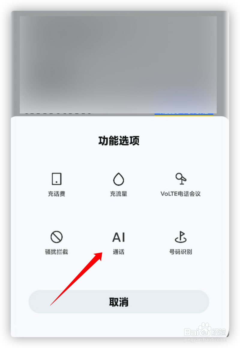 小米手机的AI通话在哪开启