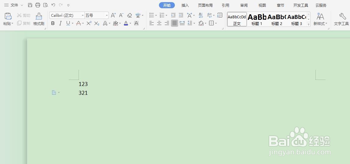 word文档怎么缩小上下行距
