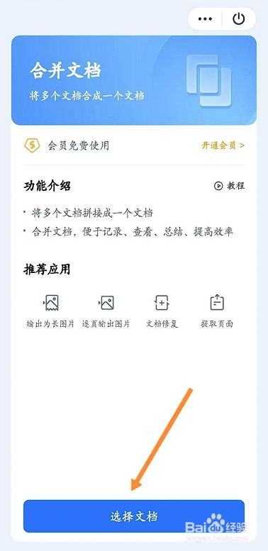 如何使用WPS软件合并文档