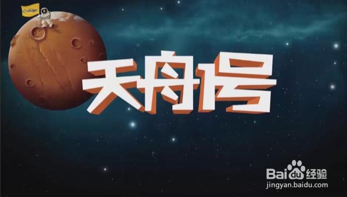 Photoshop怎么设计制作天舟一号海报