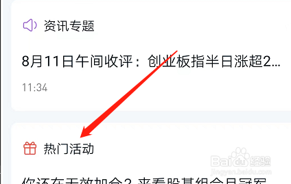 安卓版小方如何查看热门活动