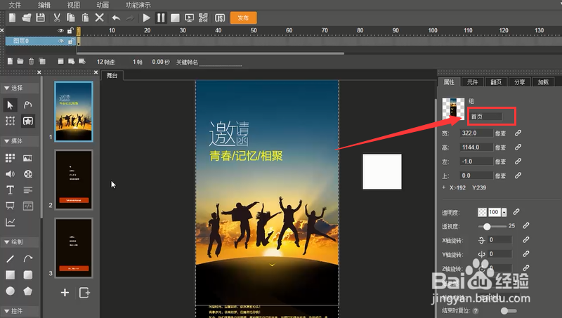 如何制作H5类型的邀请函？
