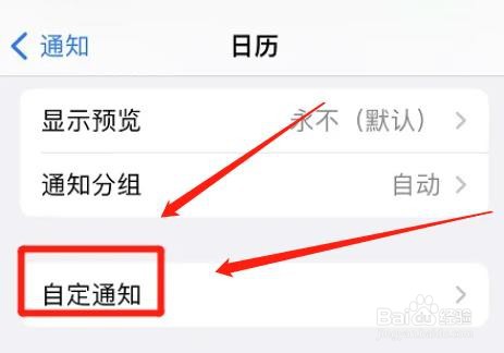 如何开启iphone临近日程通知