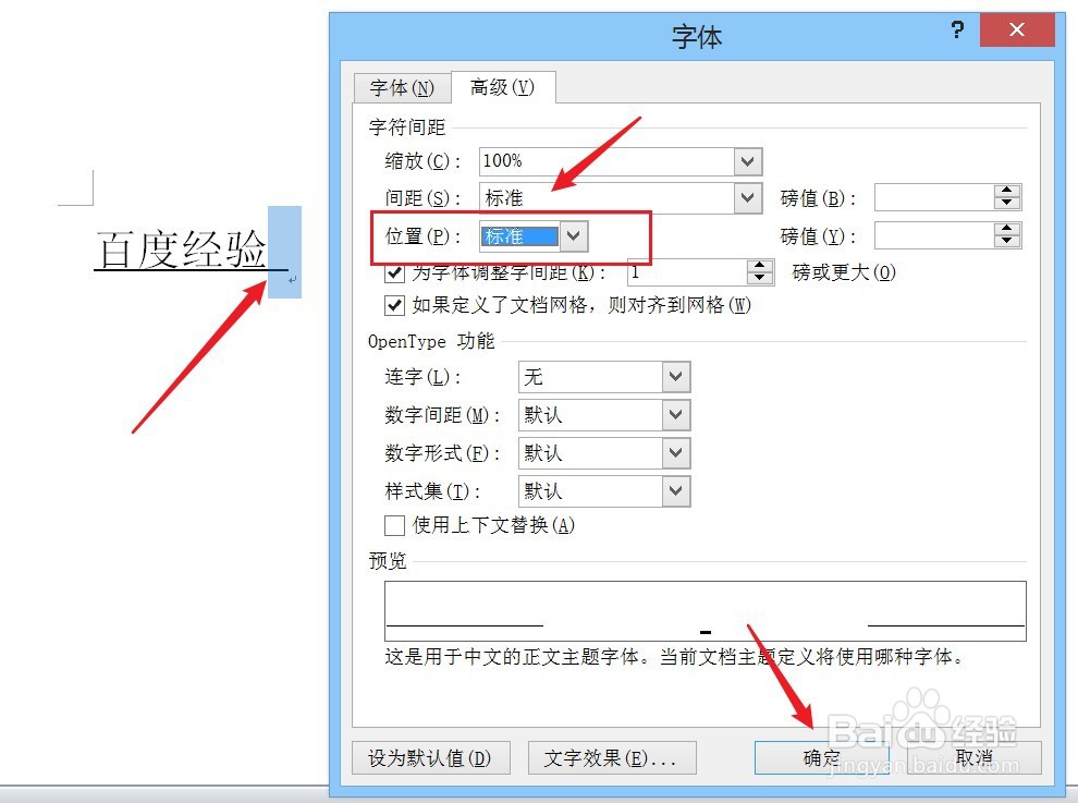 Word文档如何调增文字与下划线的间距