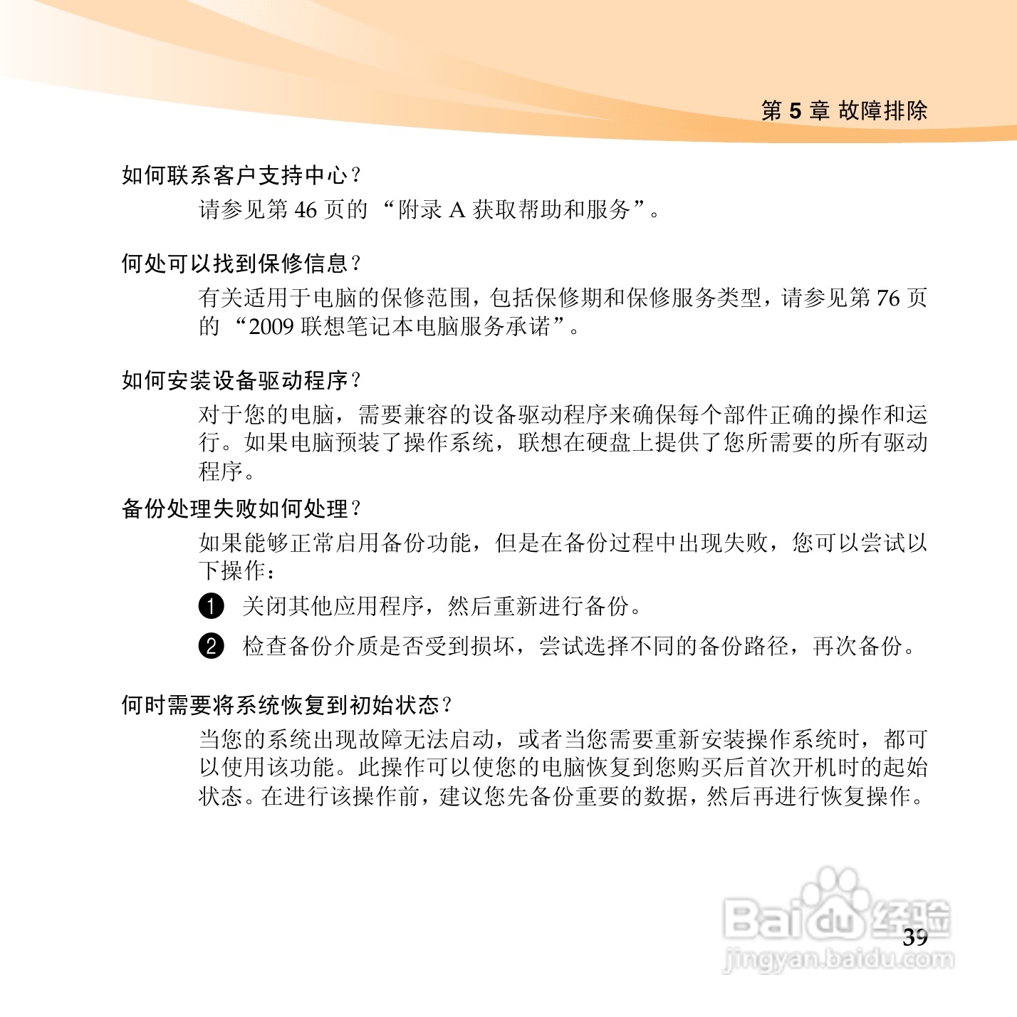 联想笔记本电脑U150型说明书:[5]