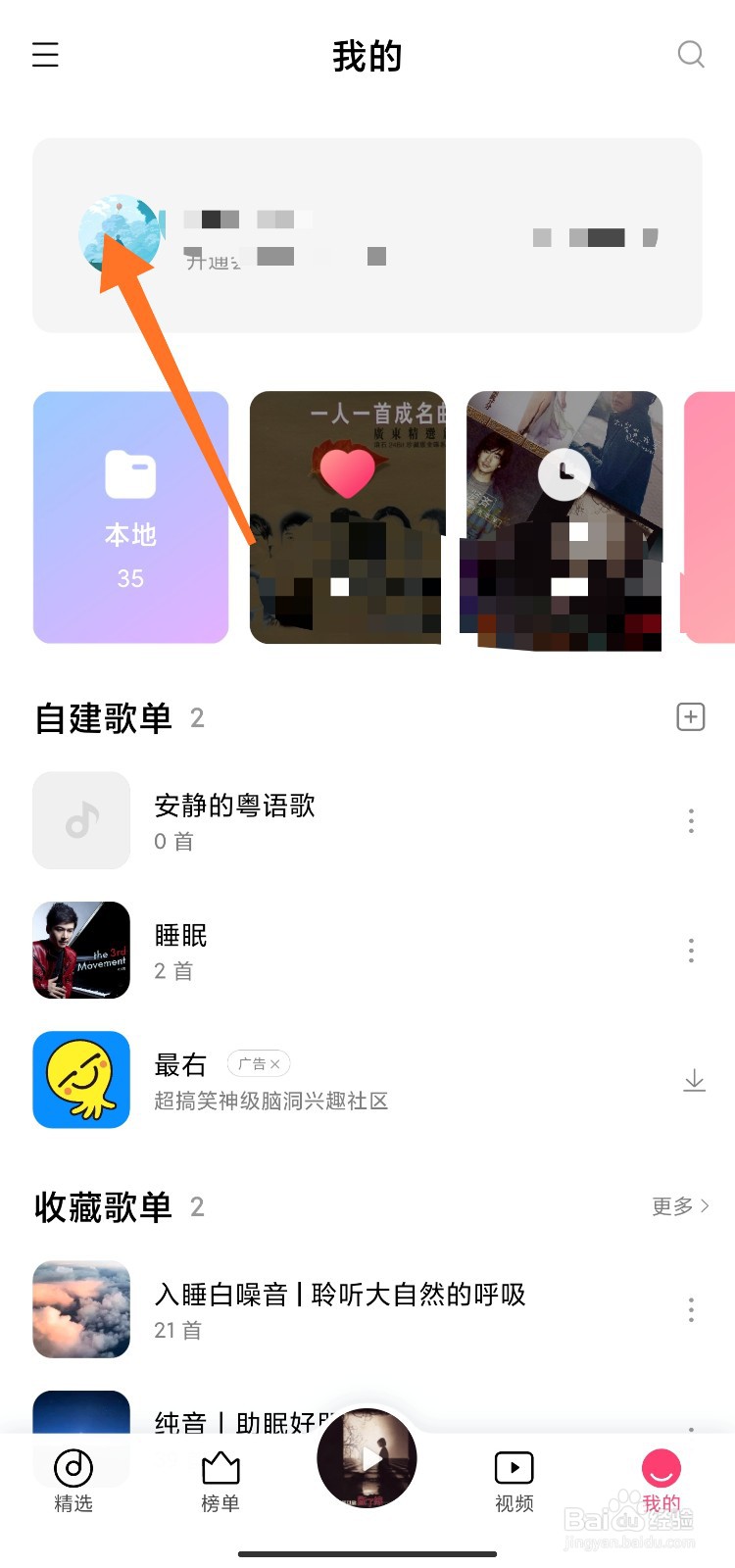 小米音乐APP怎么查看版本信息