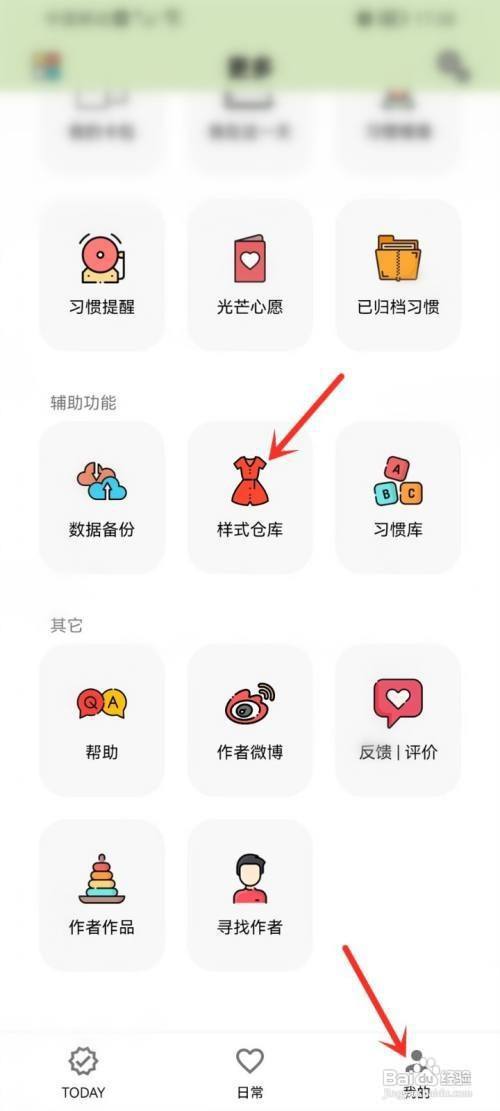 小日常打卡声音如何设置?