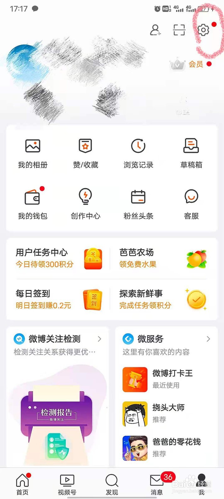 如何恢复已经删了的微博