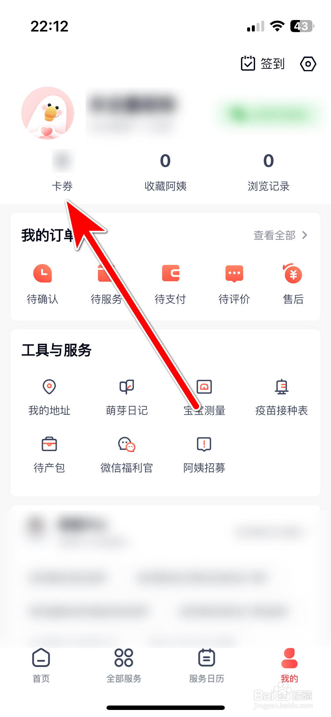 天鹅到家如何查看我的优惠券列表