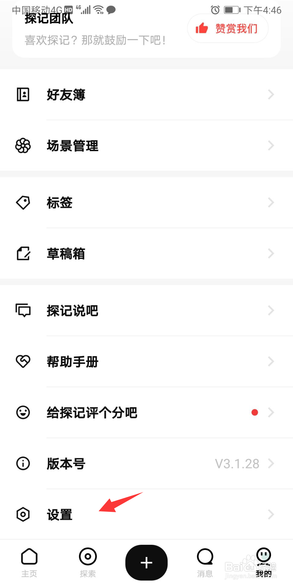 探记怎么开启添加好友验证