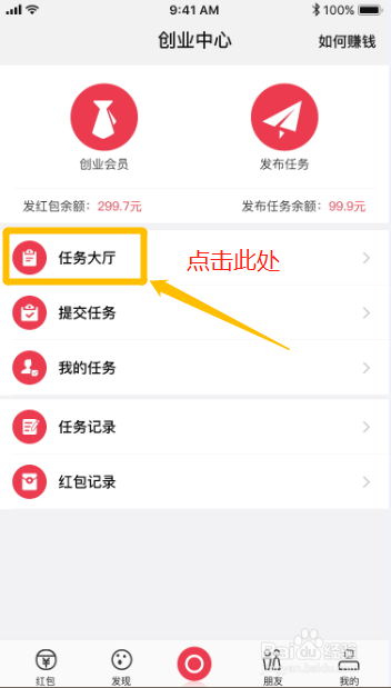 如何在包红上领取任务