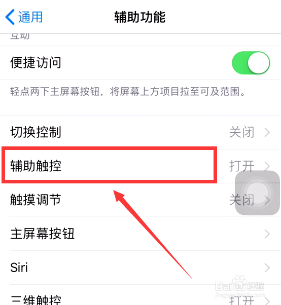 苹果手机怎么设置轻点两下截屏？