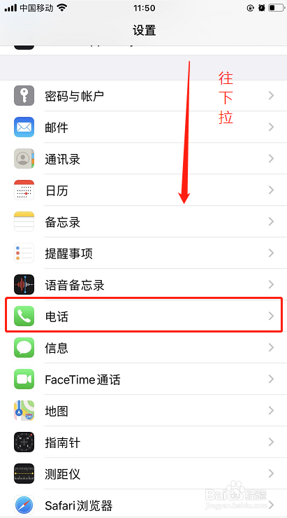 苹果手机呼叫转移在哪里