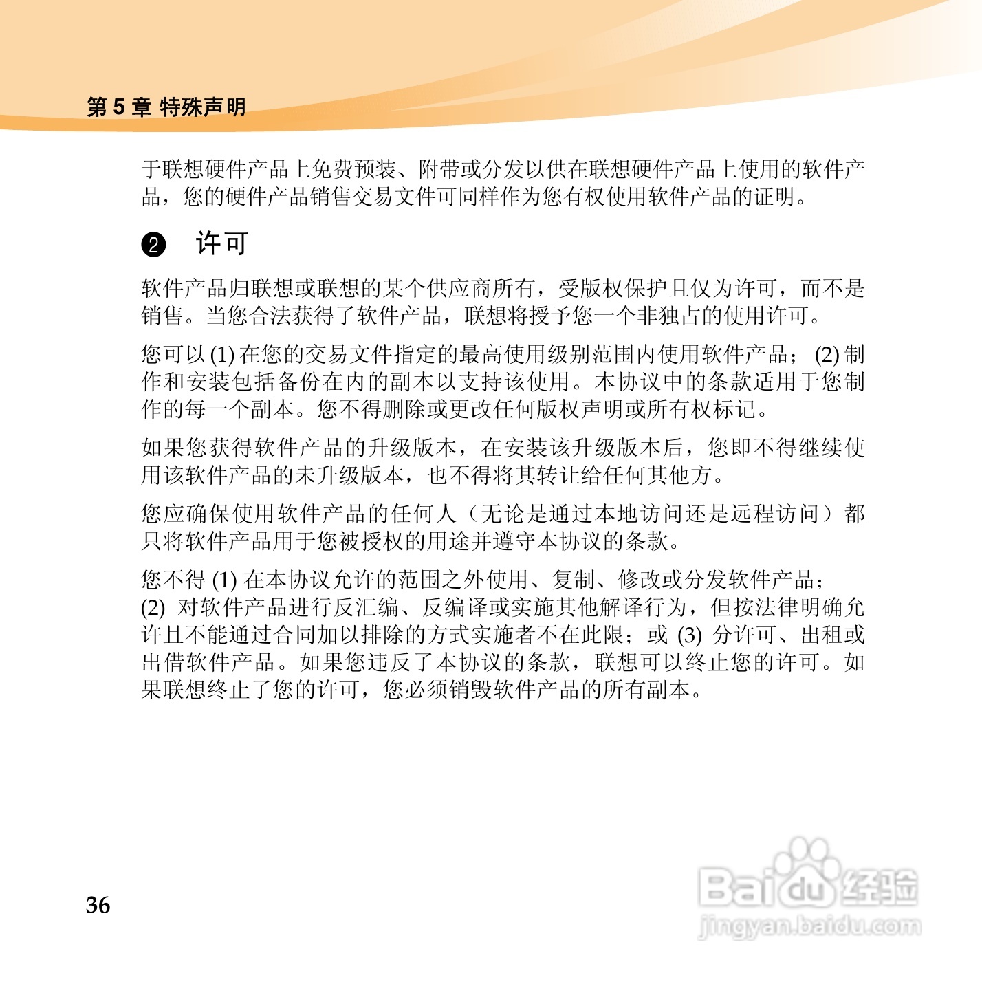 联想笔记本电脑昭阳E46型说明书:[4]