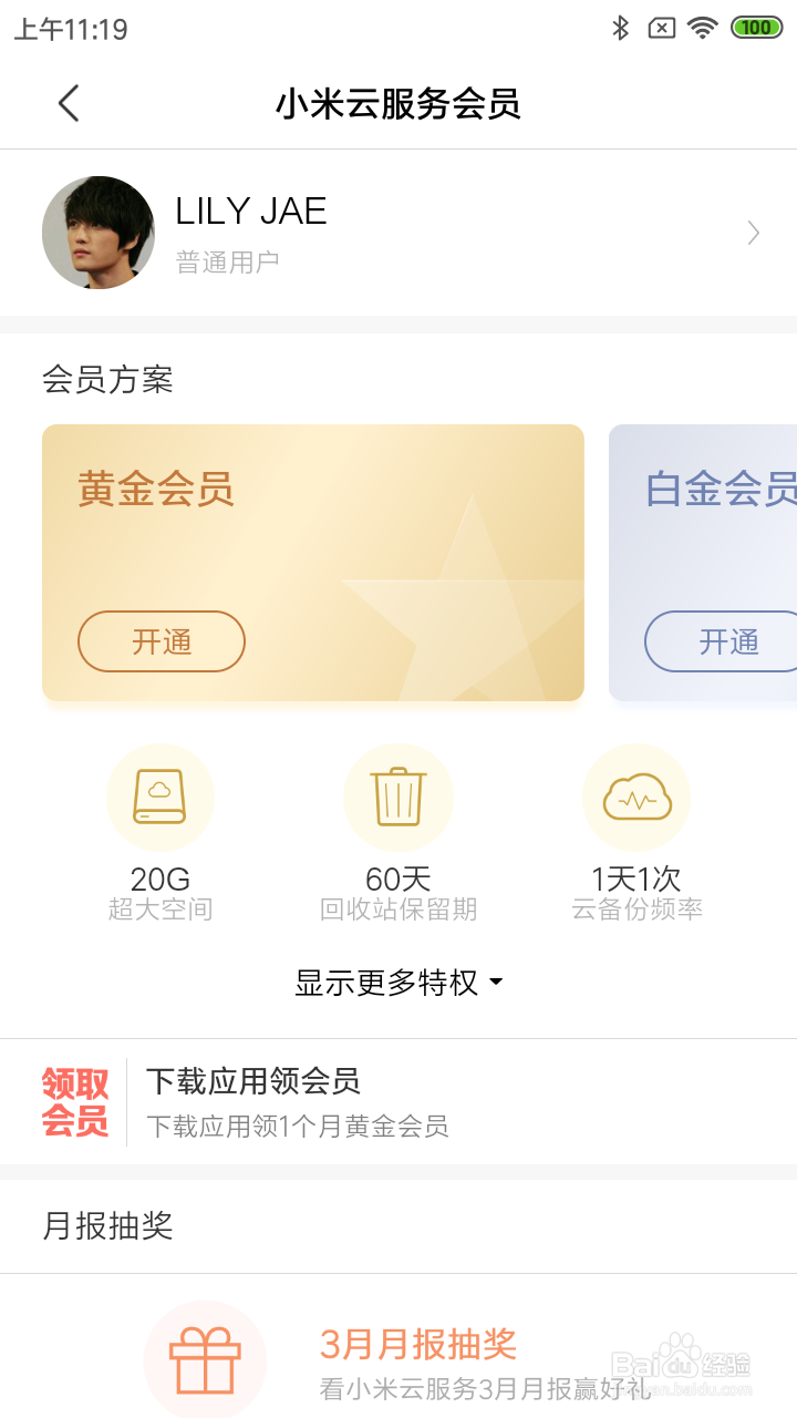 小米手机的云空间已满的两种解决方法！