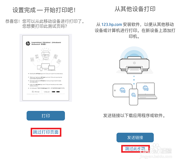Hp LJ M232/M233 苹果使用Smart设置无线连接