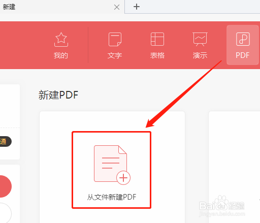 如何通过新建PDF将Word文档转换为PDF文件？