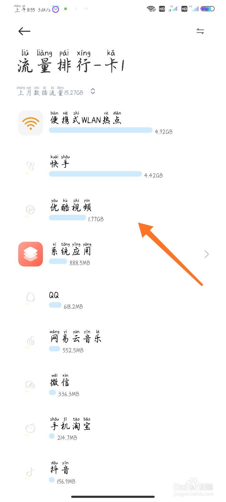 红米手机怎么查看上月流量使用