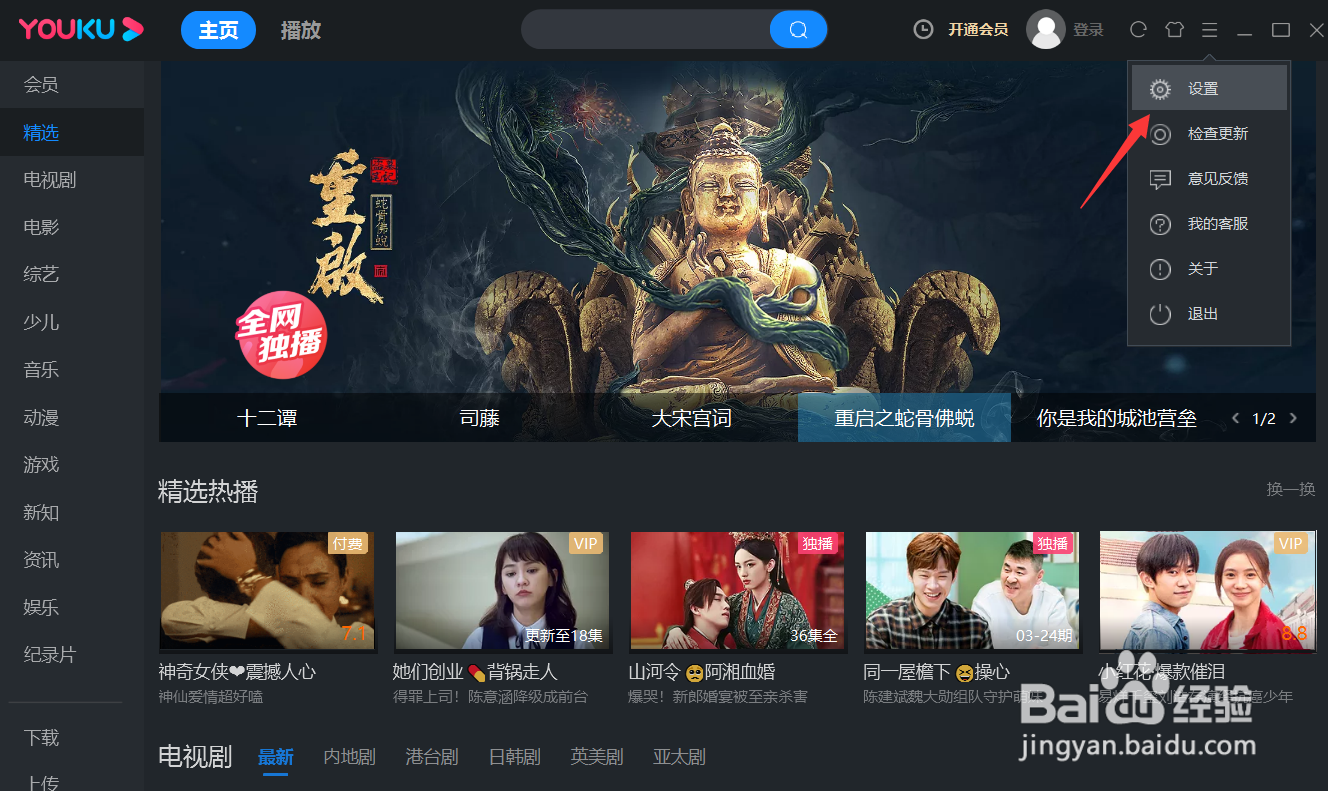 优酷怎么关闭自动连播