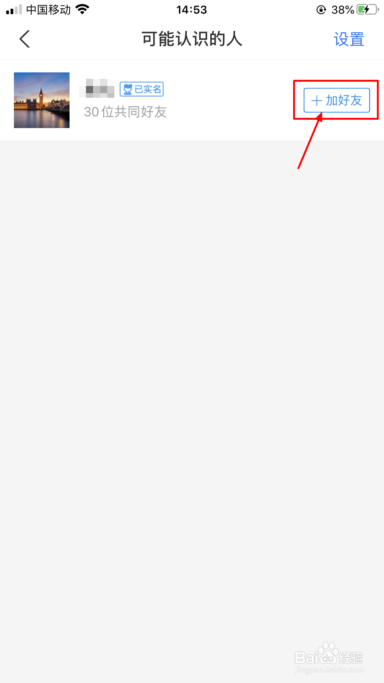 支付宝怎么添加可能认识的人
