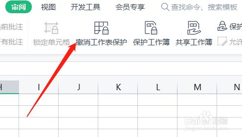 excel锁定部分内容不能编辑