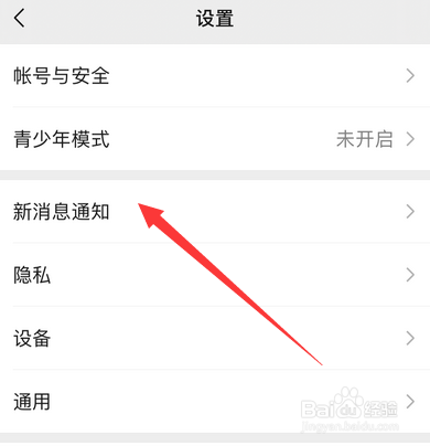 微信如何设置振动