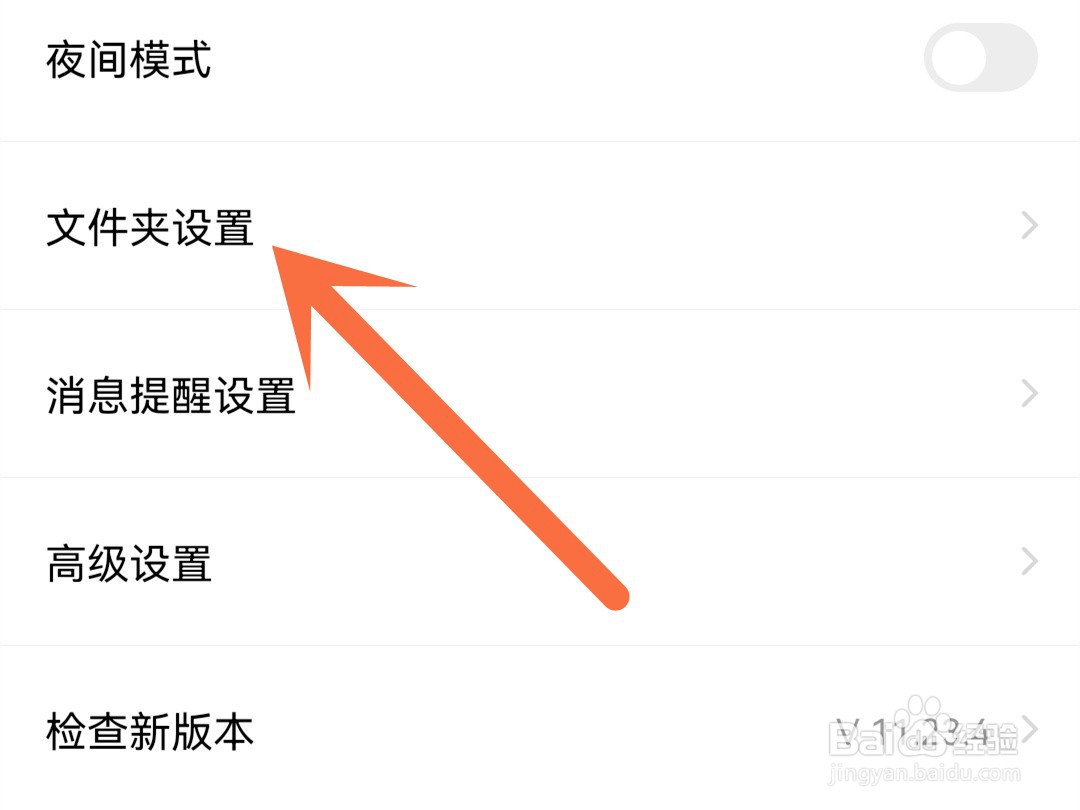 百度网盘怎么显示隐藏空间