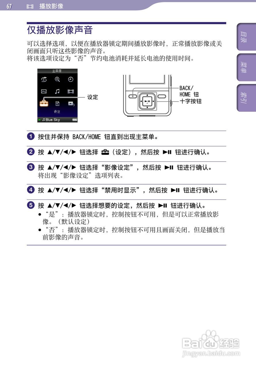 SONY索尼NWZ-A726数码影音使用说明书:[7]