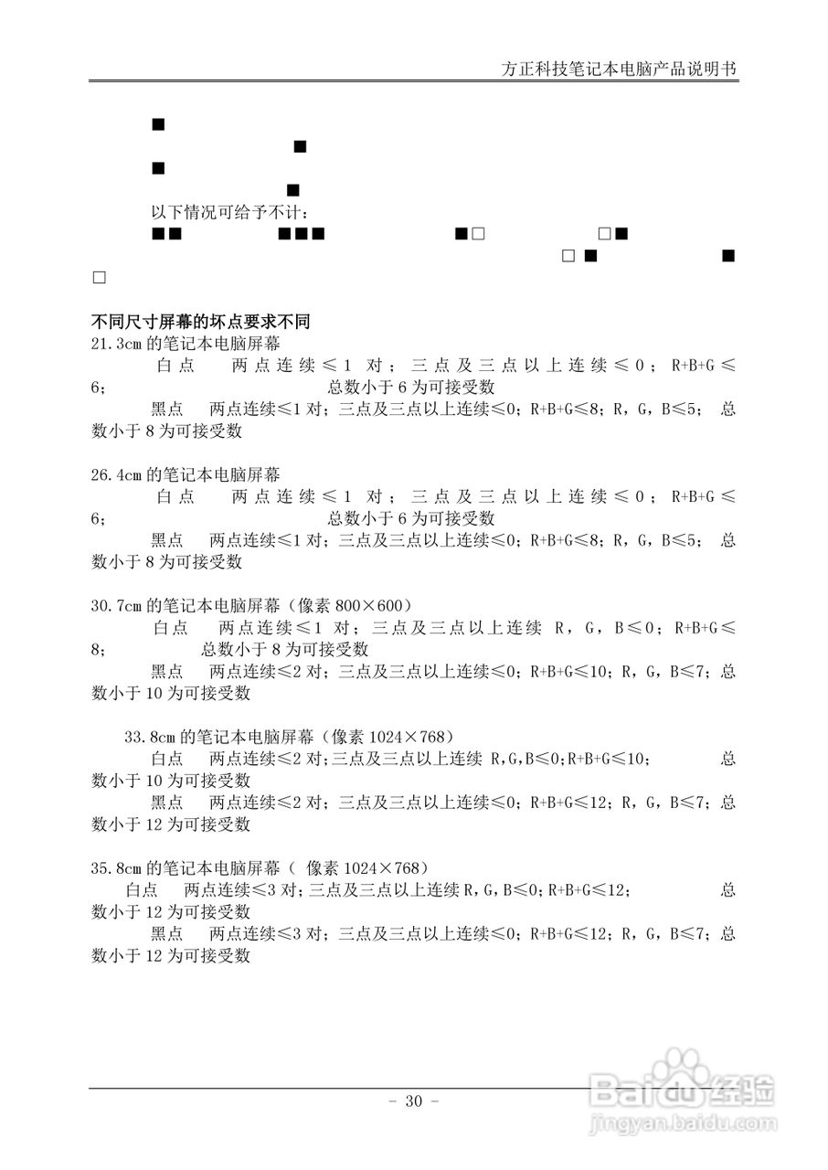 方正T400笔记本电脑使用说明书:[4]