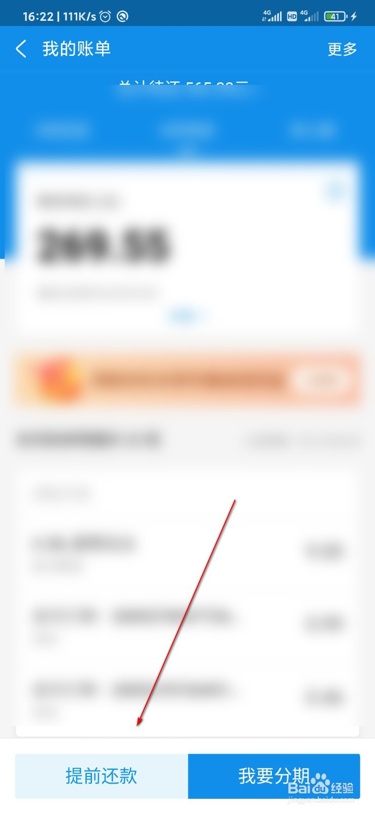花呗怎么一次性还款