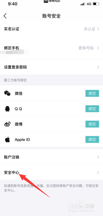 怎么在得物上进行意见反馈