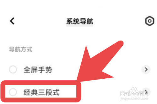 vivo手机怎么设置导航经典三段式