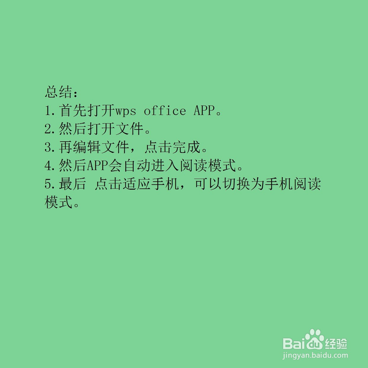 手机版wps office怎么切换阅读模式