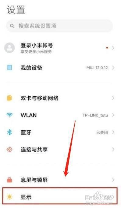 红米k40游戏增强版护眼模式怎样开启呢