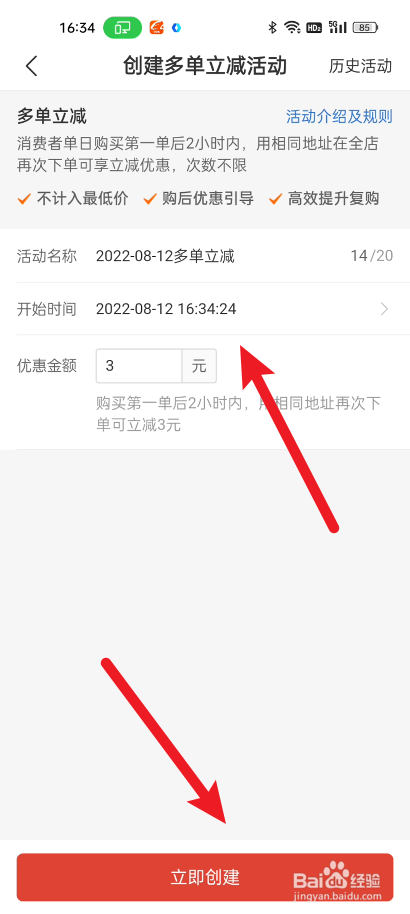 拼多多商家版如何设置多单立减