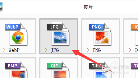 电脑更改图片格式jpg图片