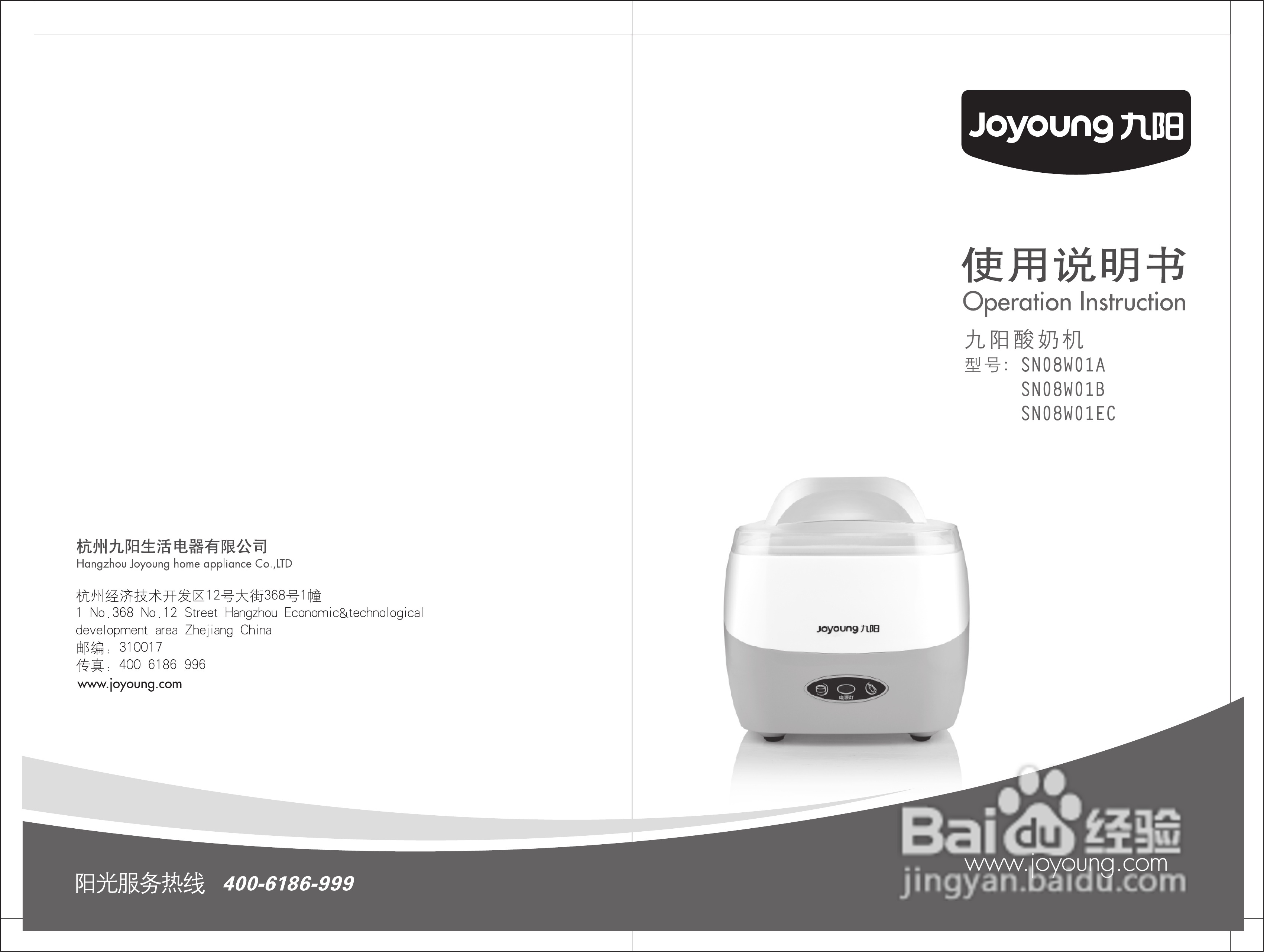 九阳SN08W01EC配奶机使用说明书