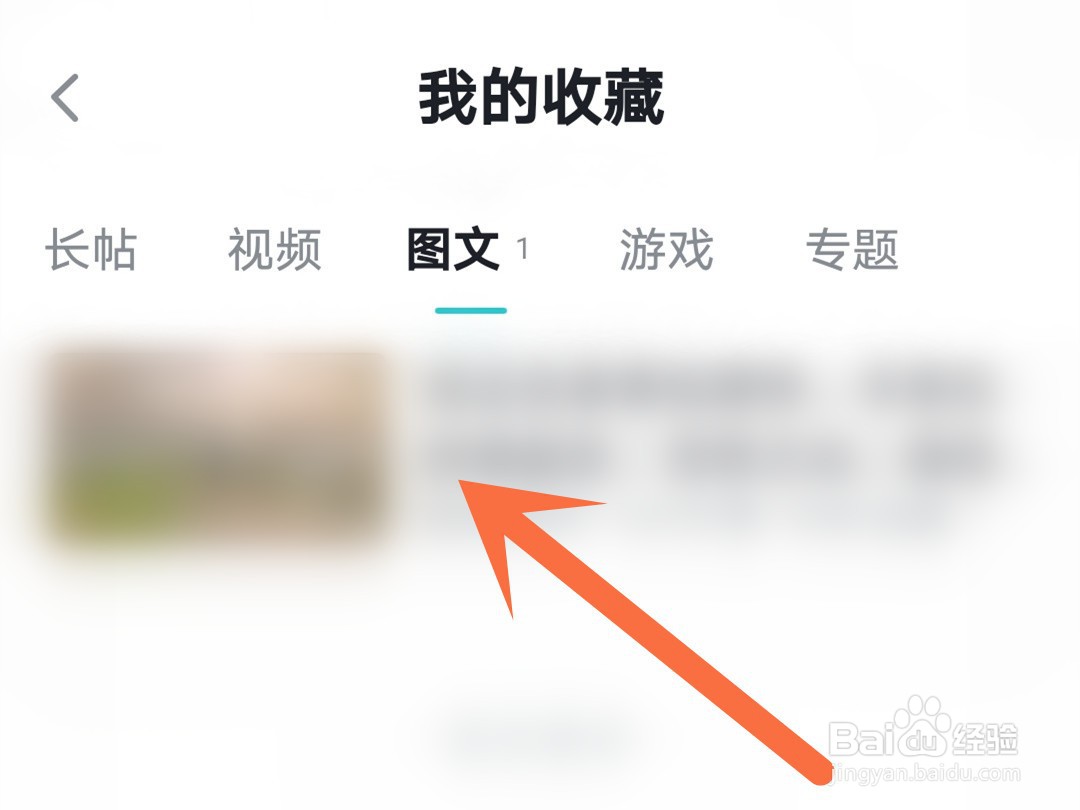 taptap怎么取消收藏