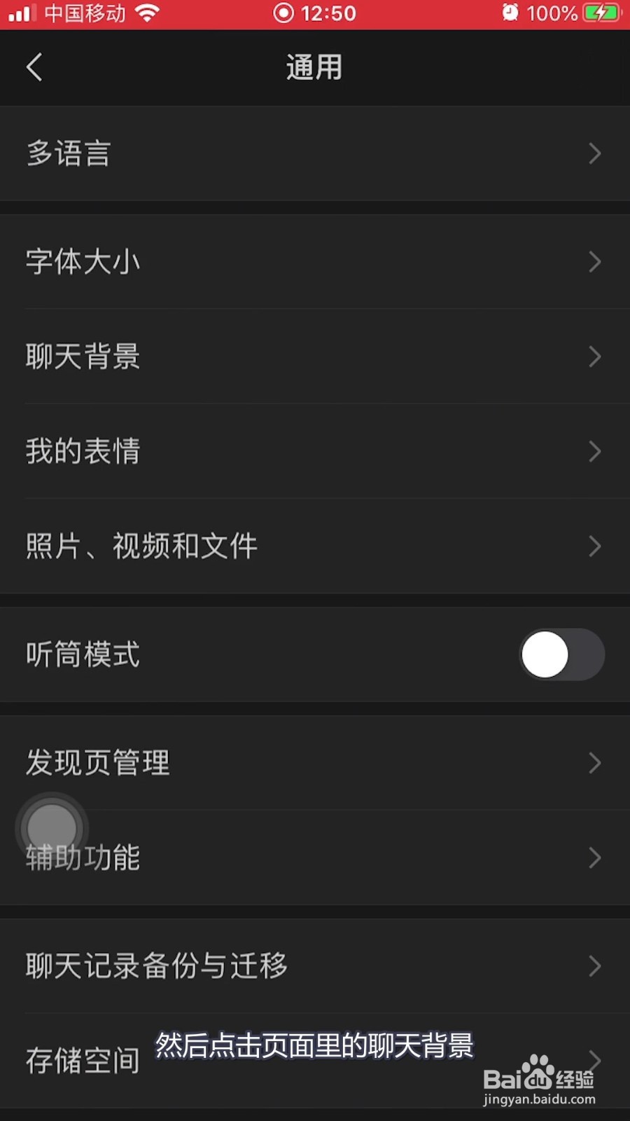 微信怎么设置聊天背景应用到全部场景