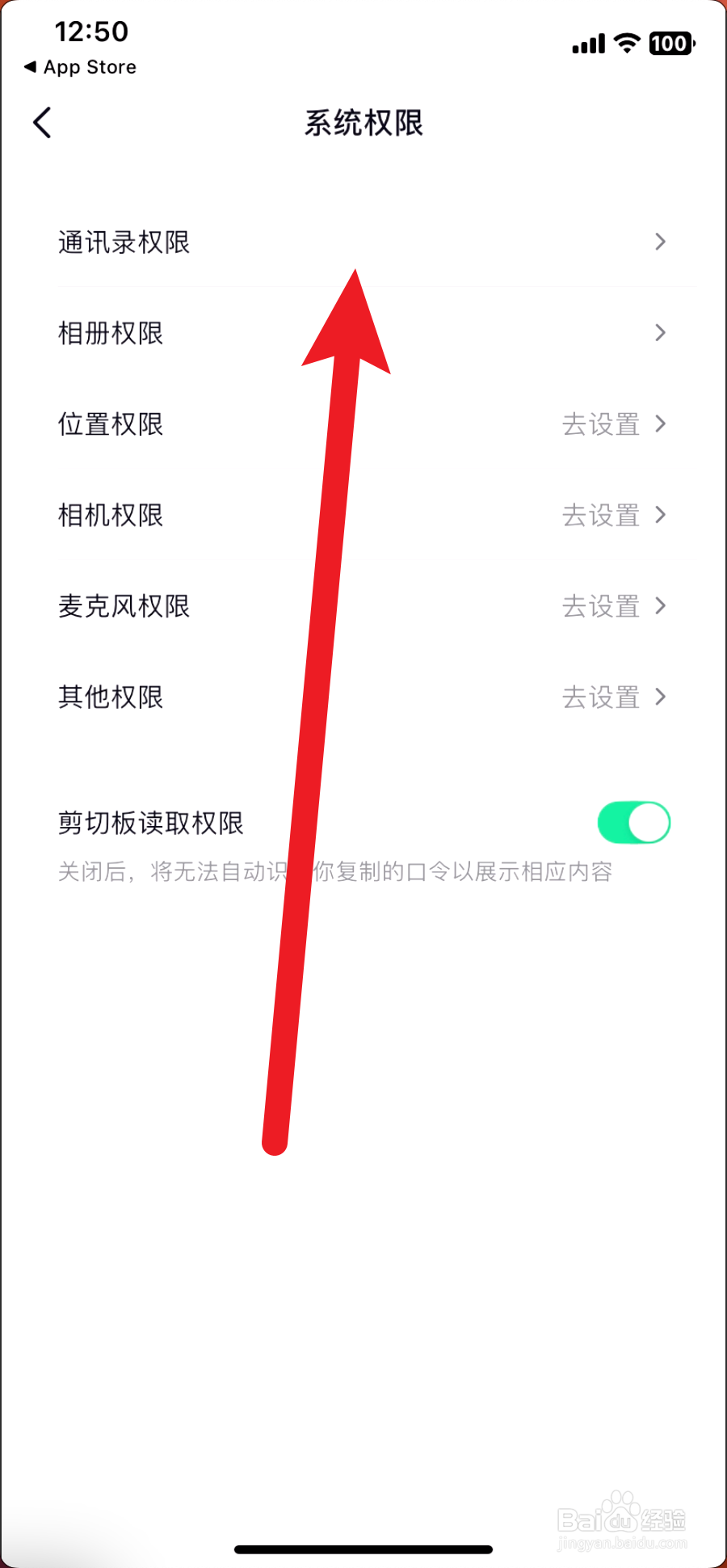抖音极速版如何设置通讯录权限