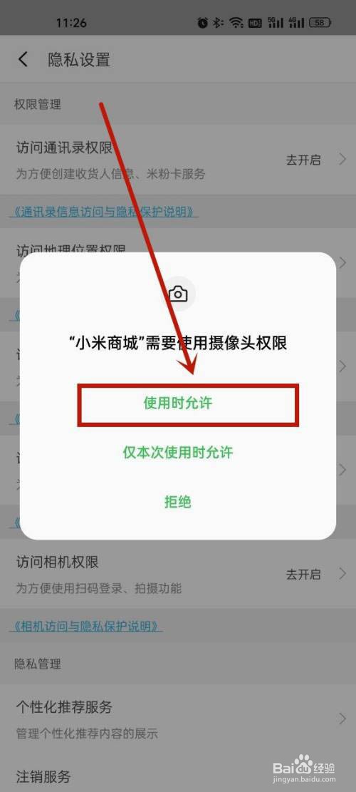 小米商城相机权限在哪里打开