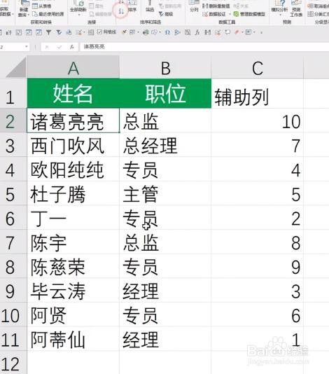 excel恢复排序