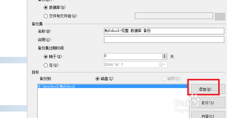 如何手动备份sql server2008数据