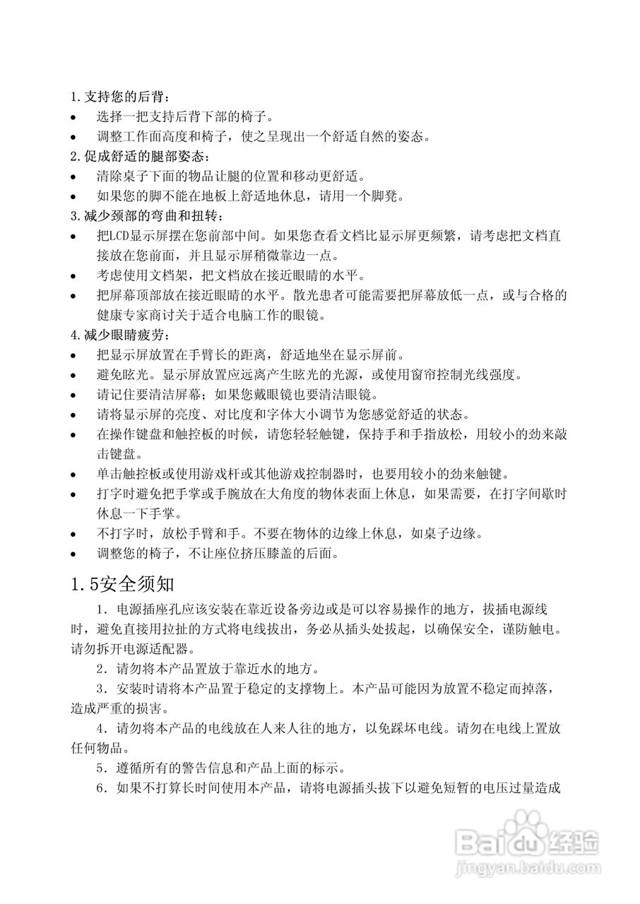 方正S650G笔记本电脑使用说明书:[2]