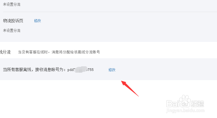 拼多多如何设置顾客分流
