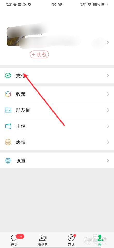 在微信上怎样查看商户消费记录