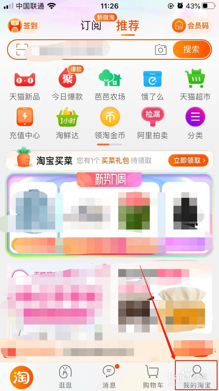 手机淘宝怎样清理掉应用缓存