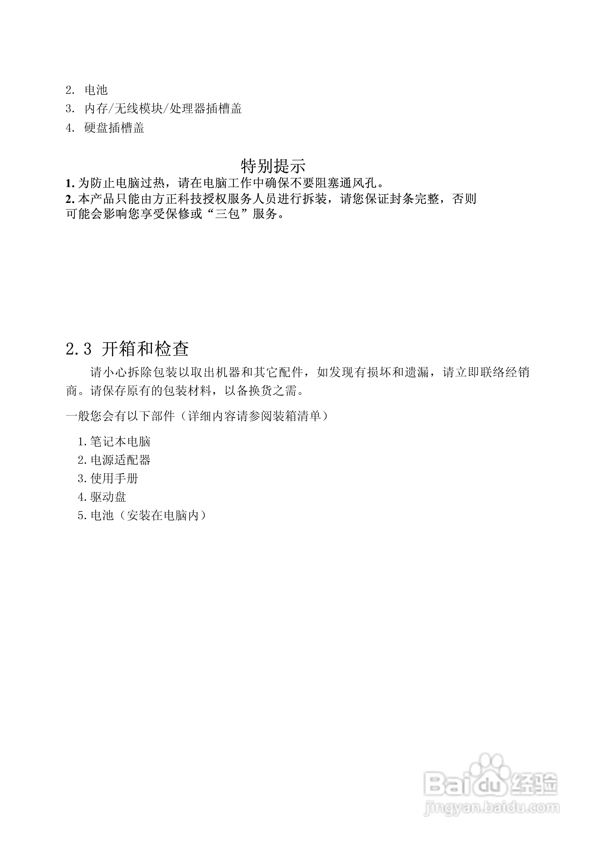 方正S620N笔记本电脑使用说明书:[2]