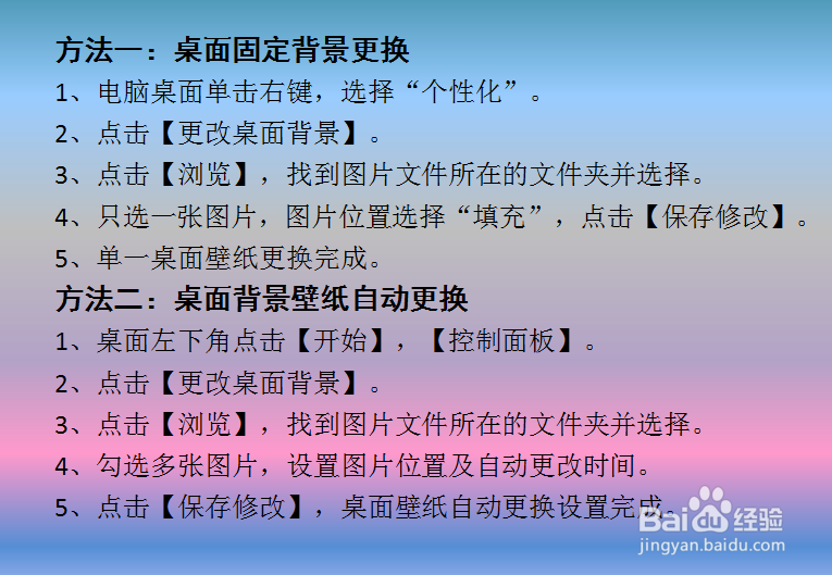 win7桌面壁纸怎么换